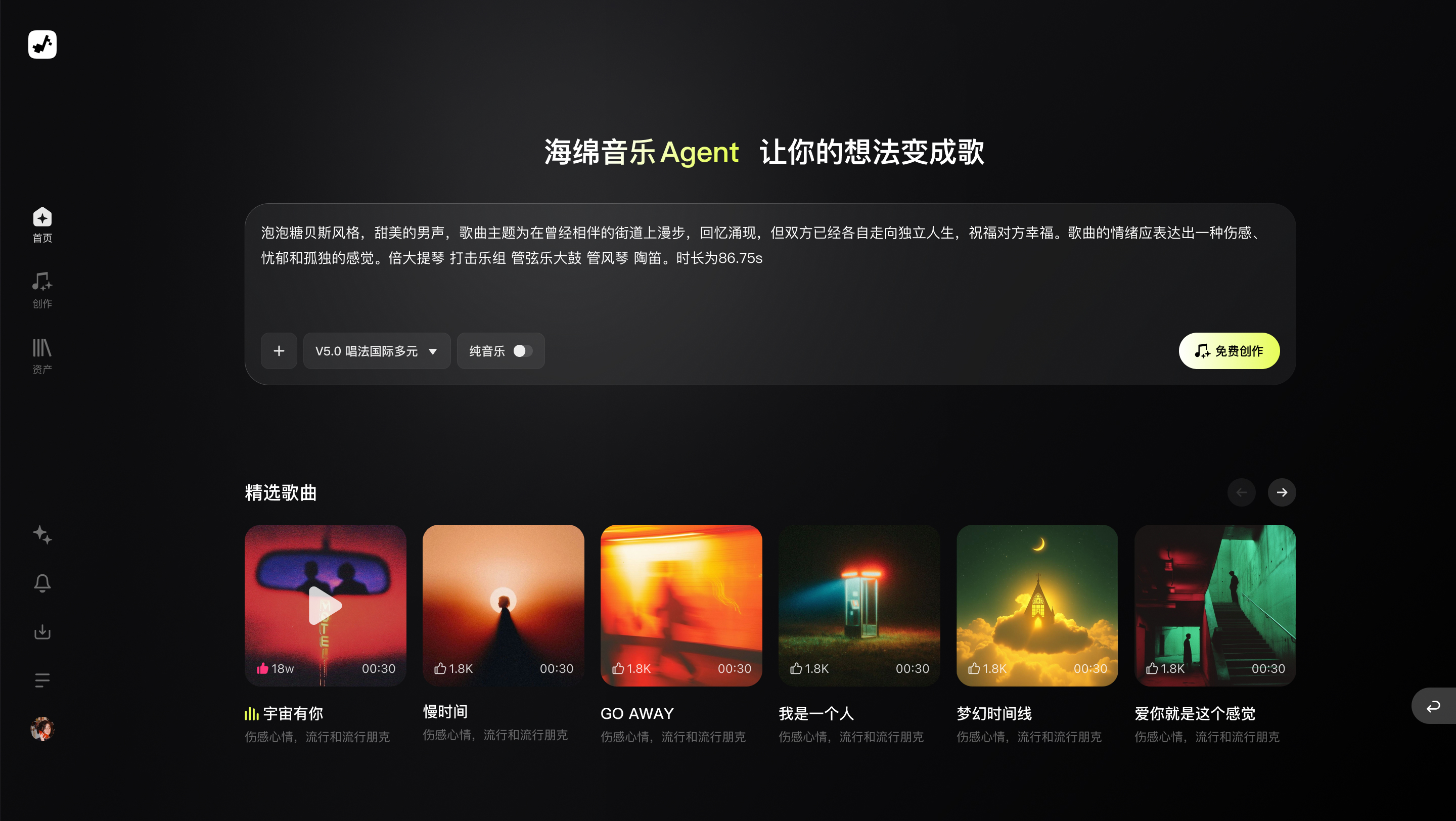 海绵音乐 AI 音乐创作首页